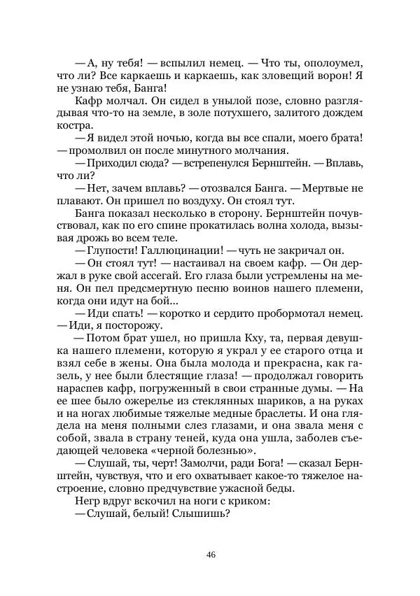  Коллектив авторов - Утес дракона - Страница № 46