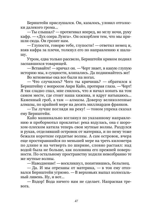  Коллектив авторов - Утес дракона - Страница № 47