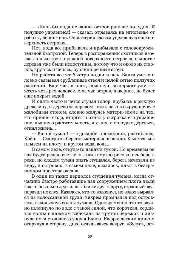  Коллектив авторов - Утес дракона - Страница № 50