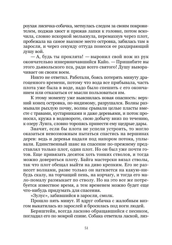  Коллектив авторов - Утес дракона - Страница № 51