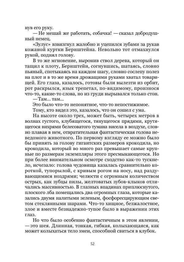 Коллектив авторов - Утес дракона - Страница № 52