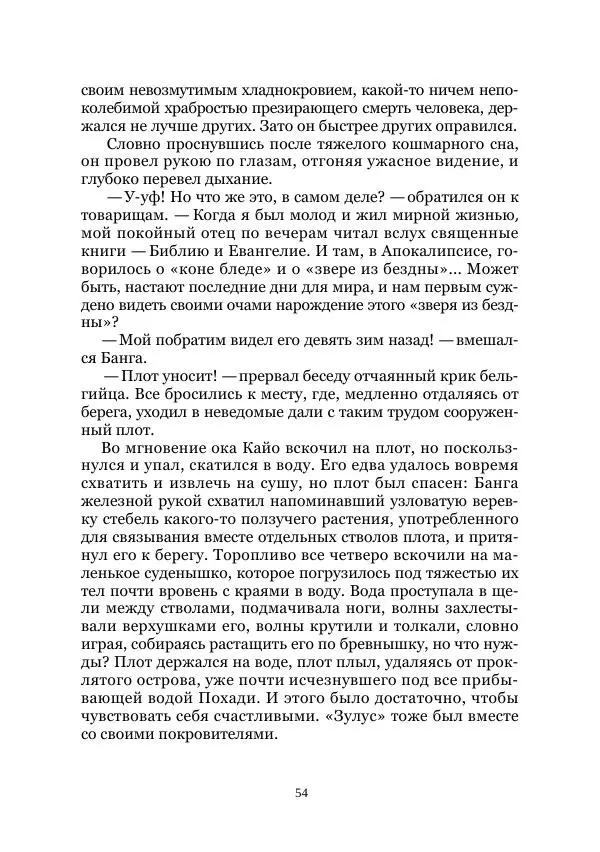  Коллектив авторов - Утес дракона - Страница № 54
