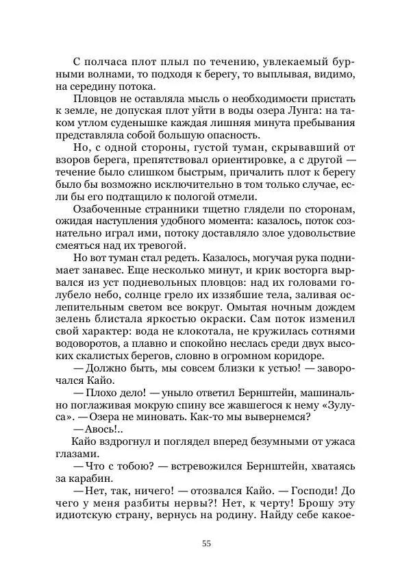  Коллектив авторов - Утес дракона - Страница № 55