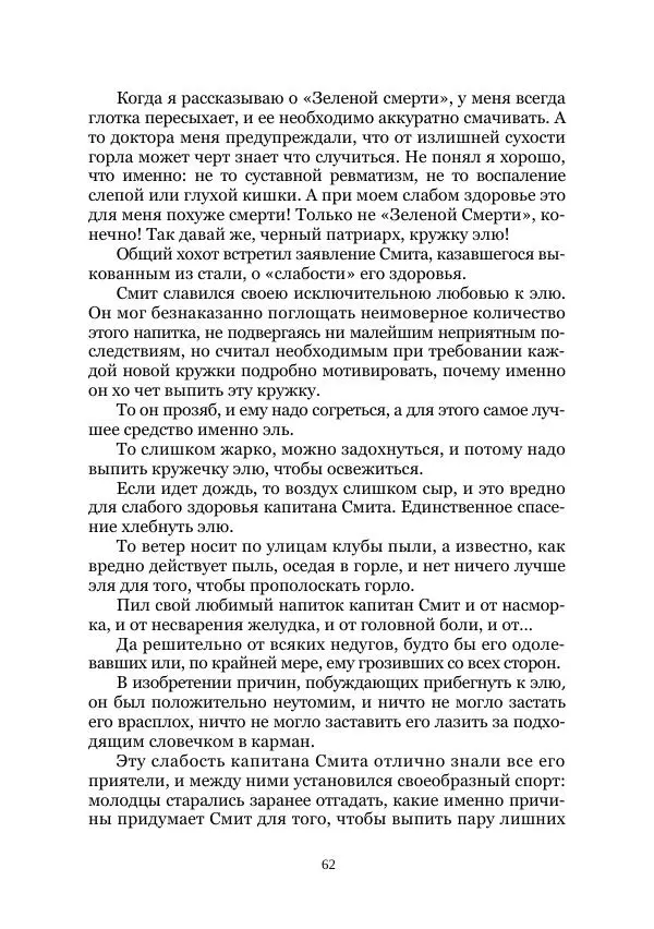  Коллектив авторов - Утес дракона - Страница № 62