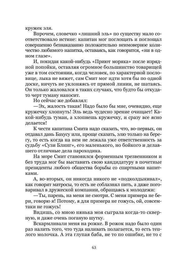  Коллектив авторов - Утес дракона - Страница № 63