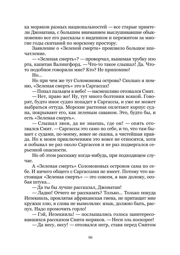  Коллектив авторов - Утес дракона - Страница № 66
