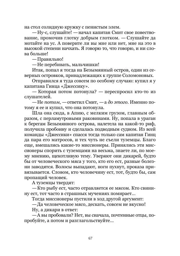  Коллектив авторов - Утес дракона - Страница № 67