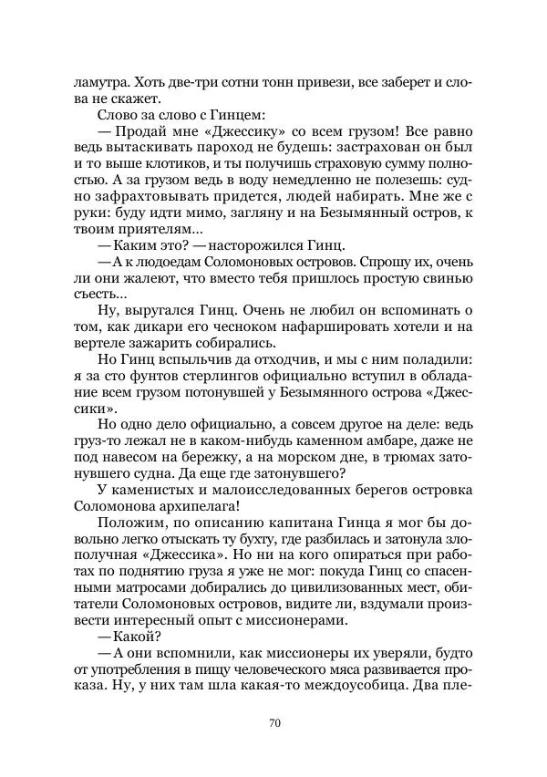  Коллектив авторов - Утес дракона - Страница № 70