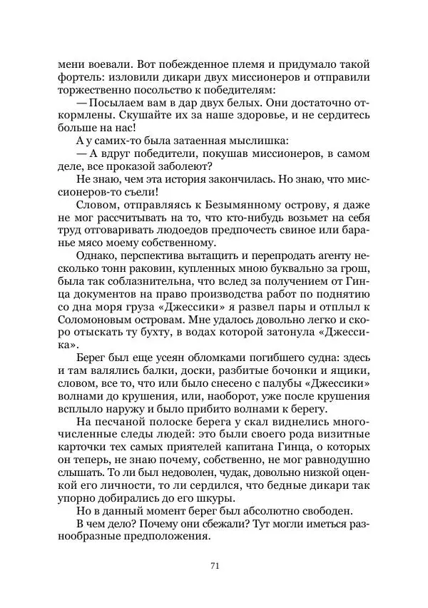  Коллектив авторов - Утес дракона - Страница № 71