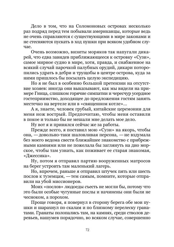  Коллектив авторов - Утес дракона - Страница № 72