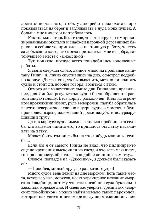  Коллектив авторов - Утес дракона - Страница № 73