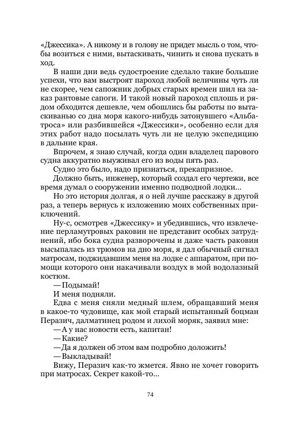  Коллектив авторов - Утес дракона - Страница № 74