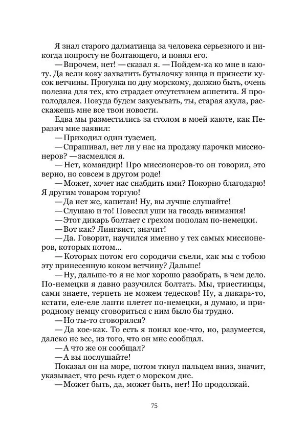  Коллектив авторов - Утес дракона - Страница № 75
