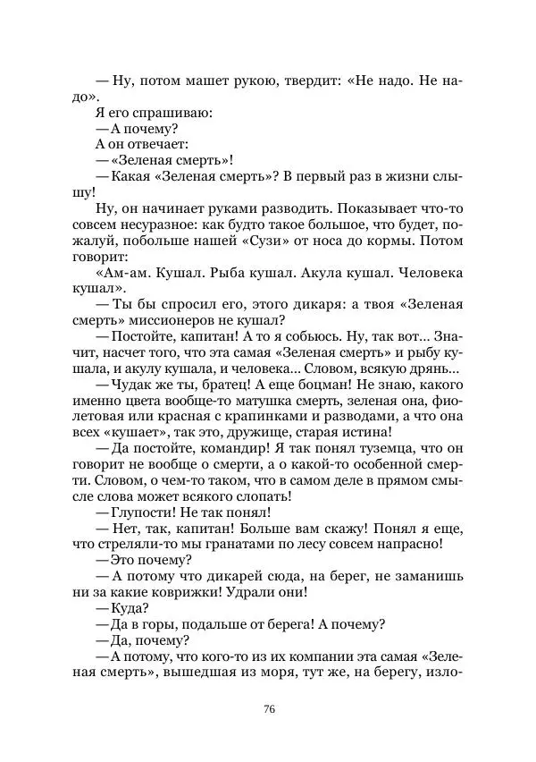  Коллектив авторов - Утес дракона - Страница № 76