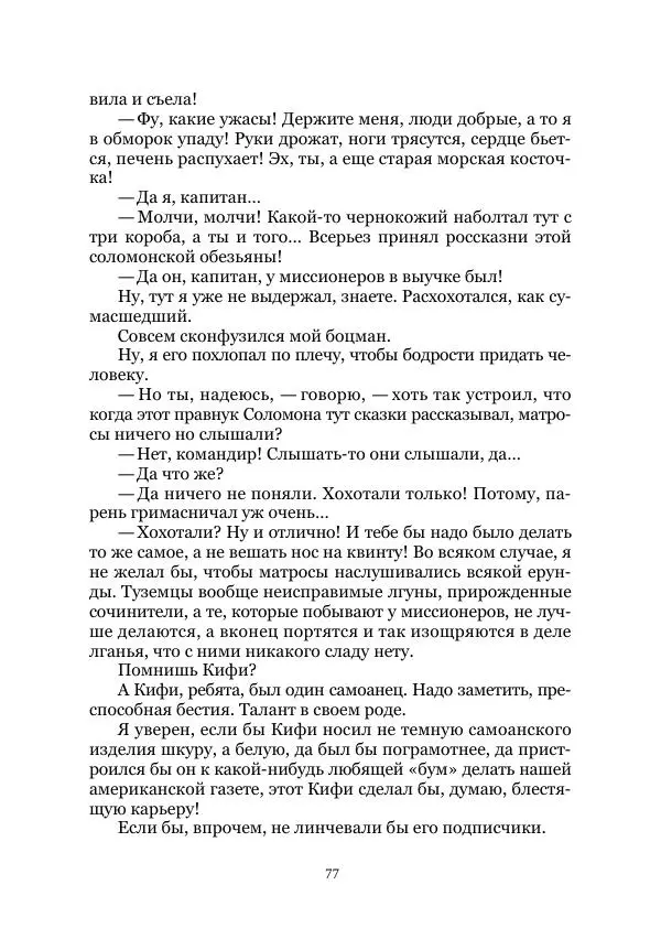  Коллектив авторов - Утес дракона - Страница № 77