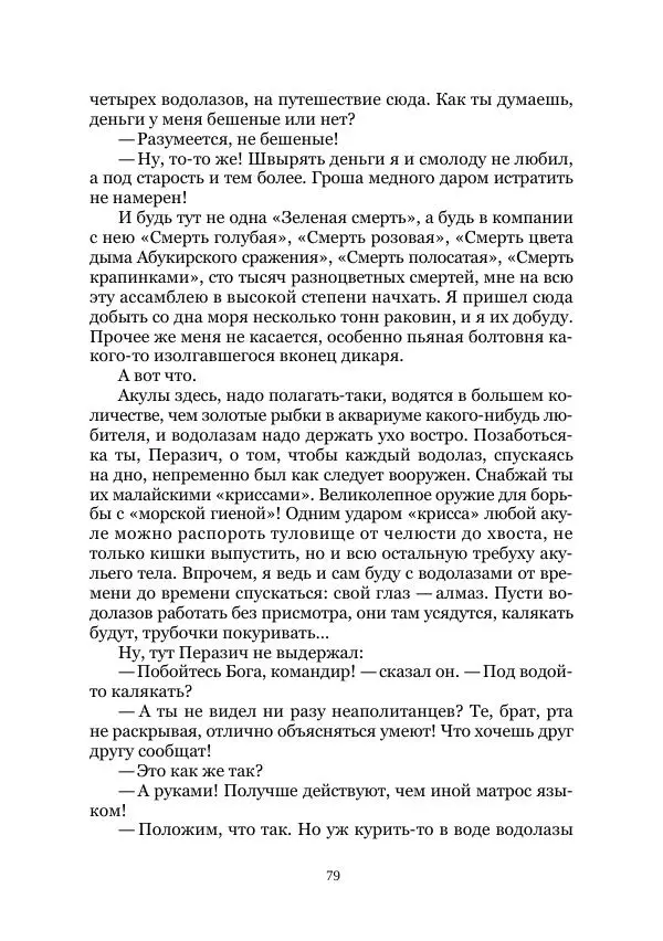  Коллектив авторов - Утес дракона - Страница № 79