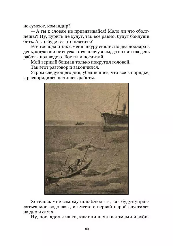  Коллектив авторов - Утес дракона - Страница № 80