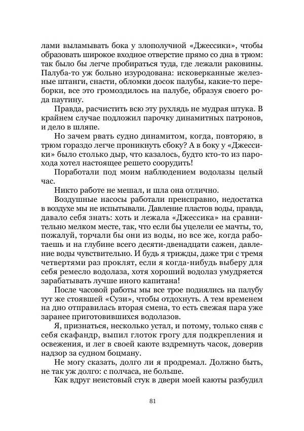  Коллектив авторов - Утес дракона - Страница № 81