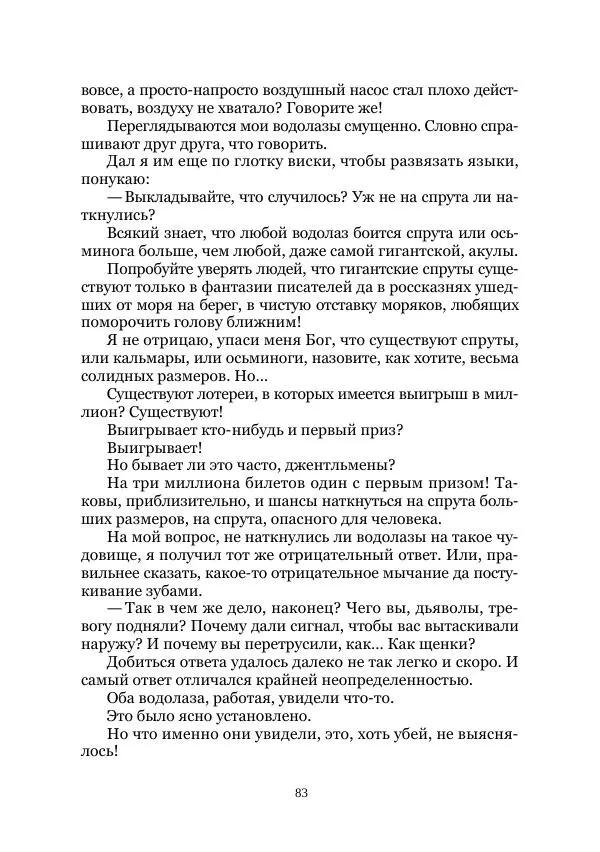  Коллектив авторов - Утес дракона - Страница № 83