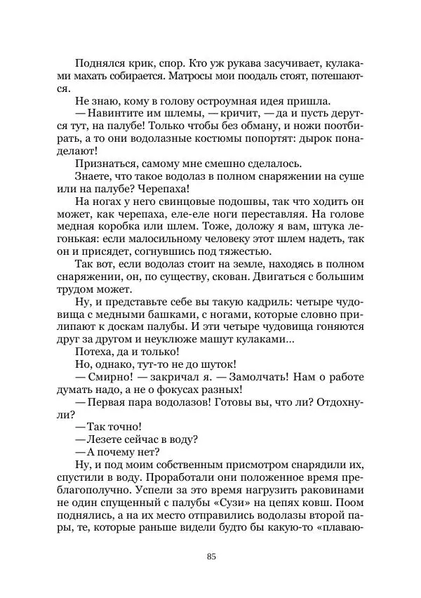  Коллектив авторов - Утес дракона - Страница № 85