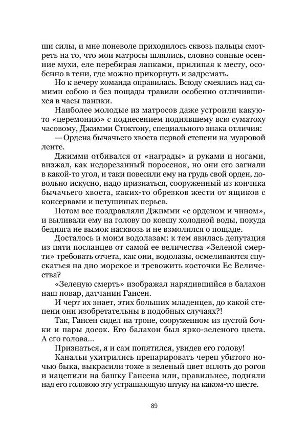  Коллектив авторов - Утес дракона - Страница № 89