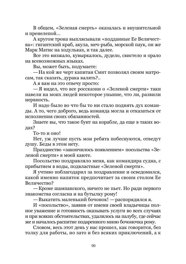  Коллектив авторов - Утес дракона - Страница № 90