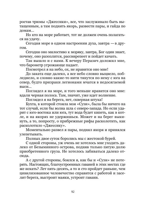  Коллектив авторов - Утес дракона - Страница № 92
