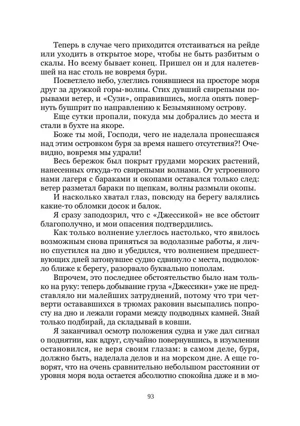  Коллектив авторов - Утес дракона - Страница № 93