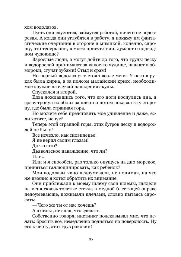  Коллектив авторов - Утес дракона - Страница № 95