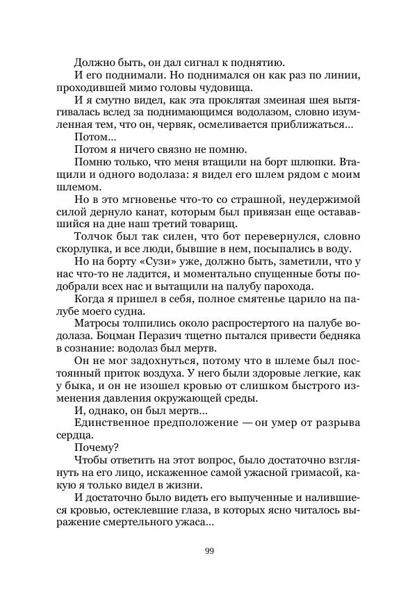  Коллектив авторов - Утес дракона - Страница № 99