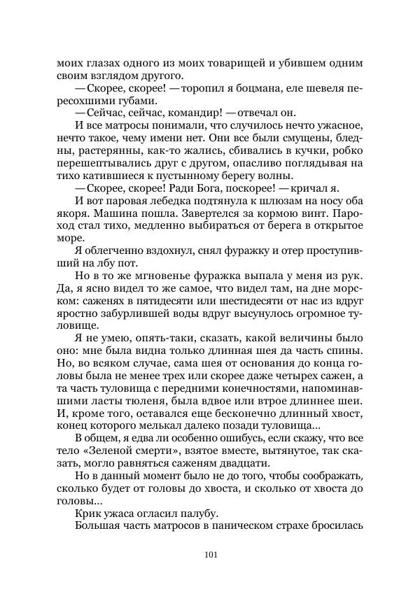  Коллектив авторов - Утес дракона - Страница № 101