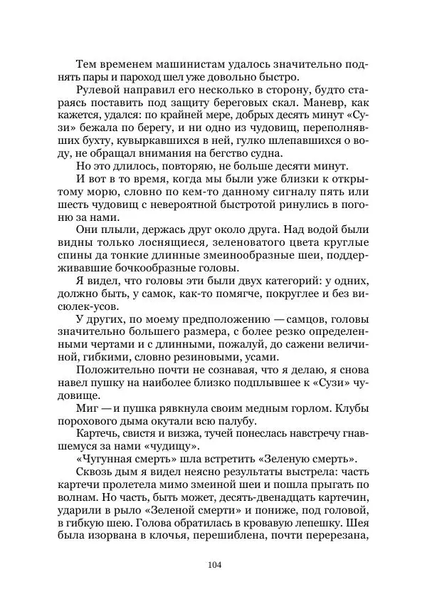  Коллектив авторов - Утес дракона - Страница № 104