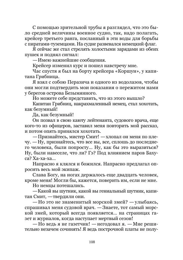  Коллектив авторов - Утес дракона - Страница № 108