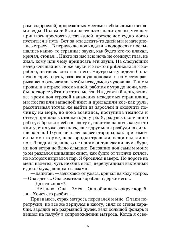  Коллектив авторов - Утес дракона - Страница № 116