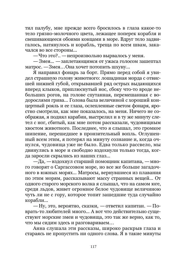  Коллектив авторов - Утес дракона - Страница № 117