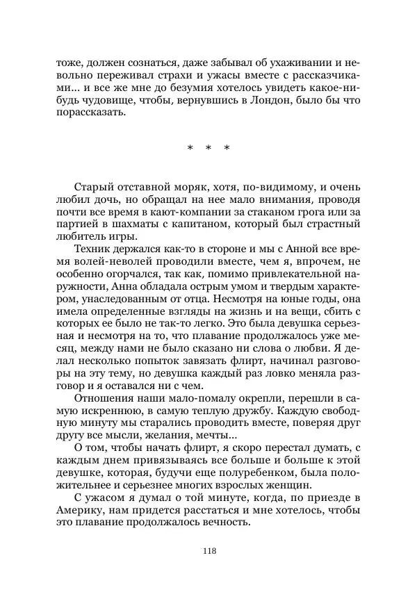  Коллектив авторов - Утес дракона - Страница № 118