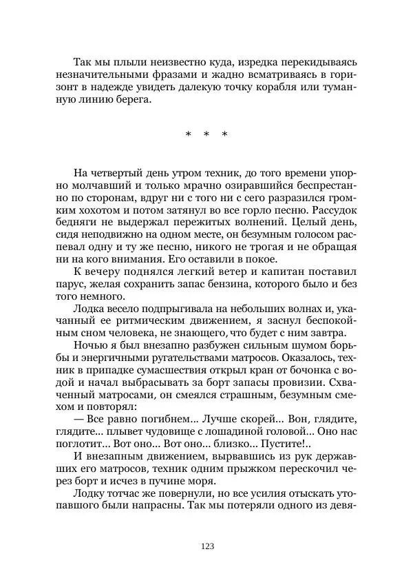  Коллектив авторов - Утес дракона - Страница № 123