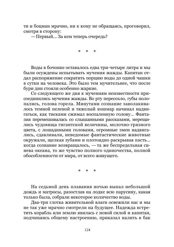  Коллектив авторов - Утес дракона - Страница № 124