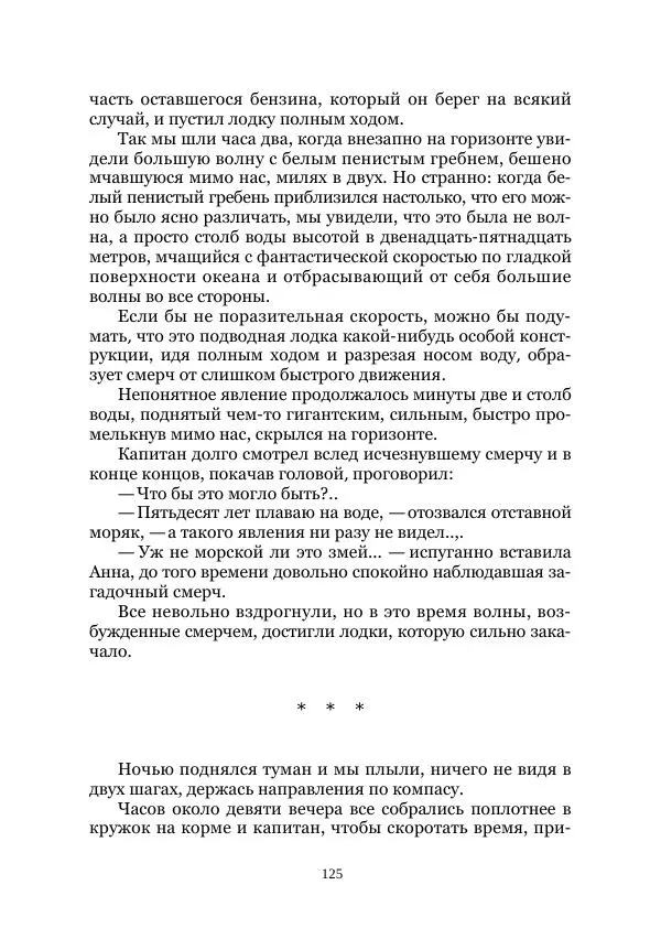  Коллектив авторов - Утес дракона - Страница № 125
