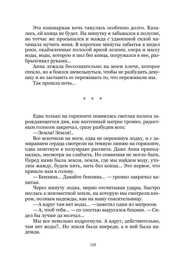  Коллектив авторов - Утес дракона - Страница № 128