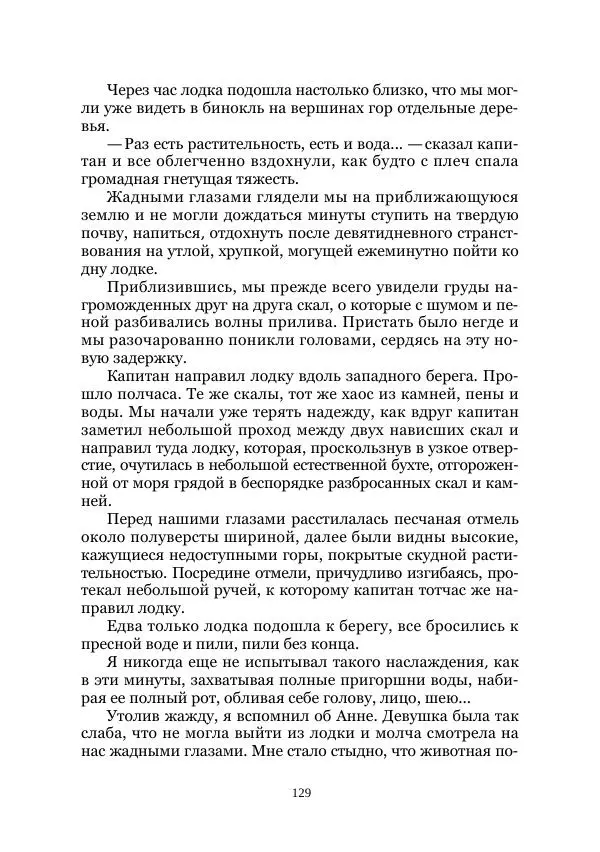  Коллектив авторов - Утес дракона - Страница № 129