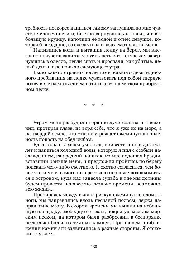  Коллектив авторов - Утес дракона - Страница № 130