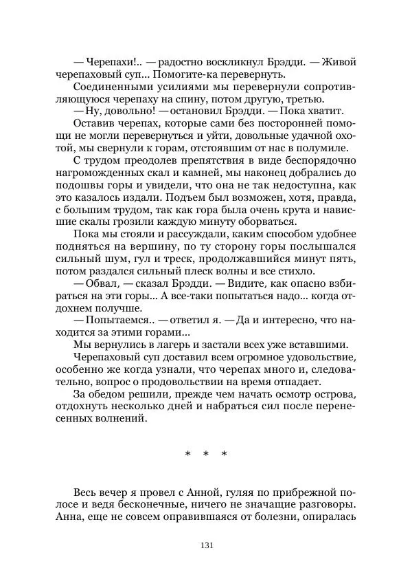  Коллектив авторов - Утес дракона - Страница № 131