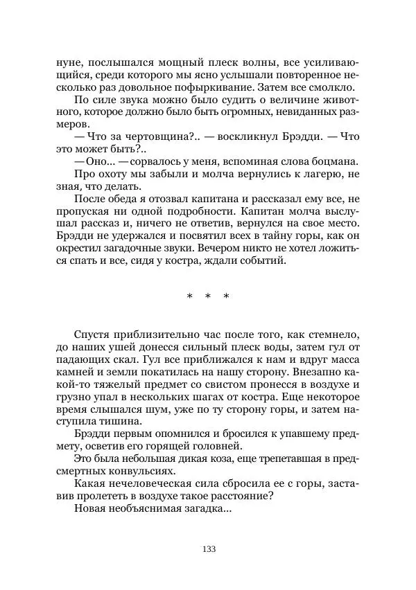  Коллектив авторов - Утес дракона - Страница № 133