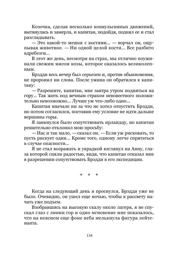  Коллектив авторов - Утес дракона - Страница № 134