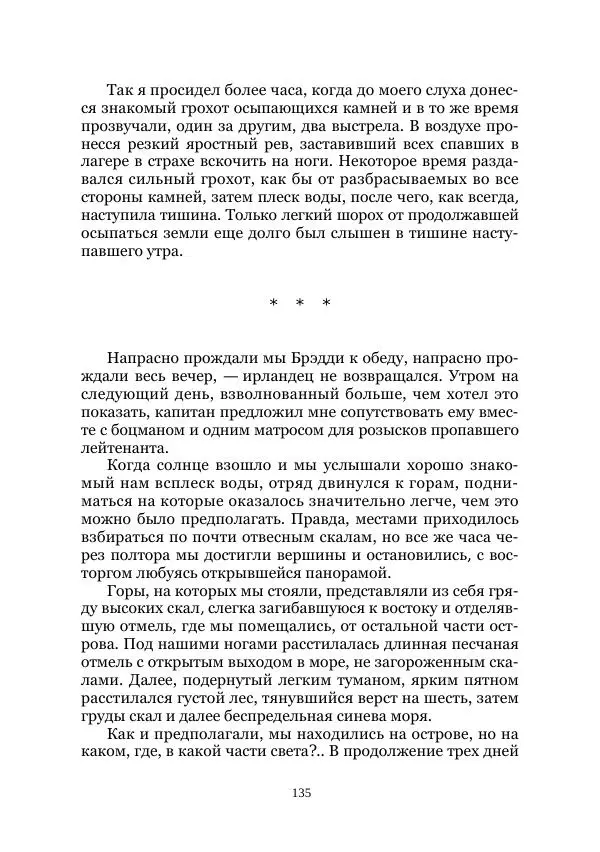  Коллектив авторов - Утес дракона - Страница № 135