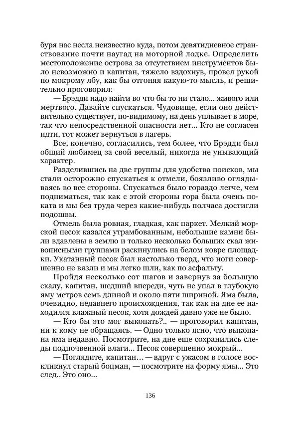 Коллектив авторов - Утес дракона - Страница № 136