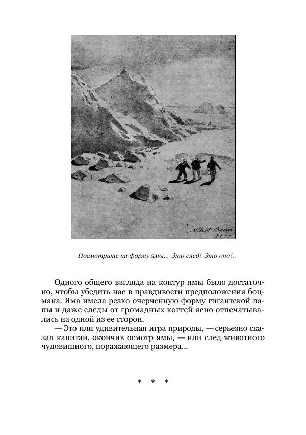  Коллектив авторов - Утес дракона - Страница № 137