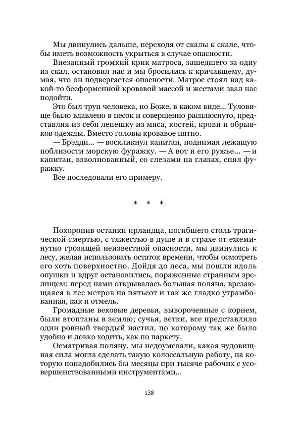  Коллектив авторов - Утес дракона - Страница № 138