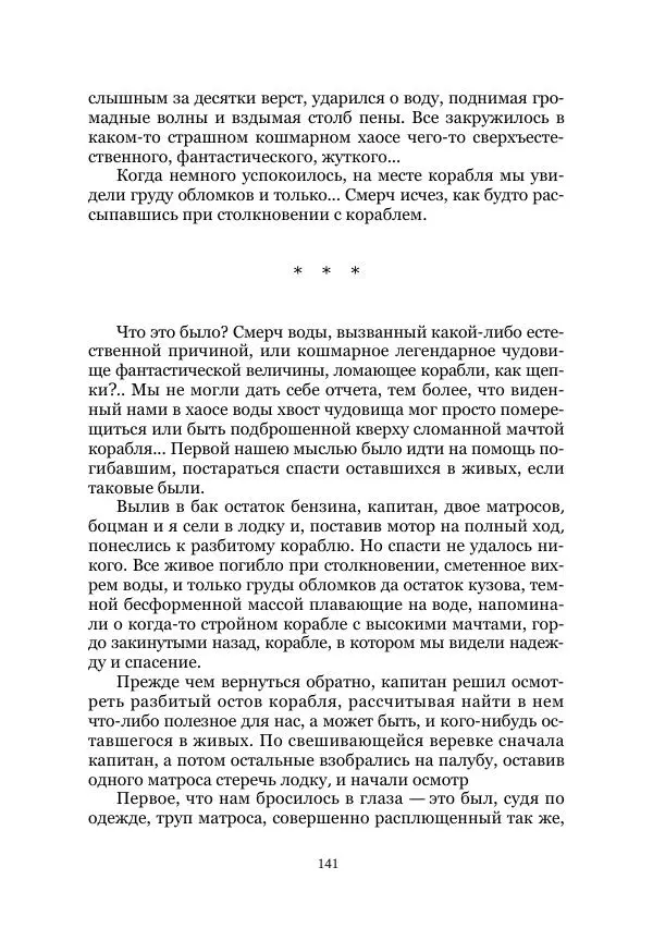  Коллектив авторов - Утес дракона - Страница № 141
